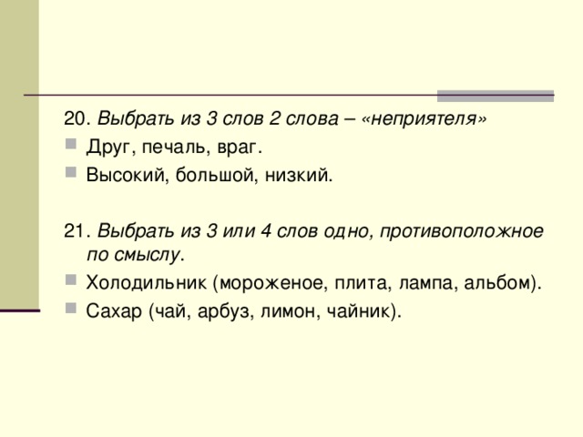 Высоко и низко текст. Слова неприятели. Выбрать из текста 2 слова. Стихотворение слова неприятели. Друг,печаль,враг.