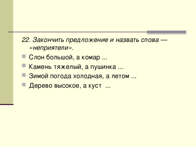 Белка будто пушинка подхваченная ветром метнулась и пошла считать деревья схема предложения