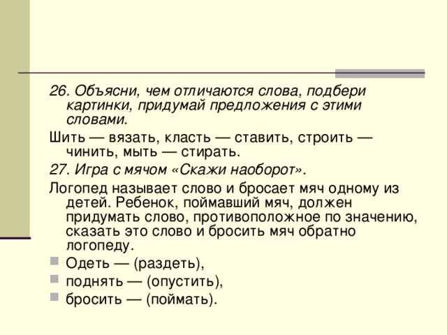 Значение слова положили. Предложения со словом клаласть. Предложение со словом класть. Преложениес о словам класть. Придумать предложение со словом класть.