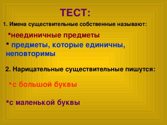 Собственные и нарицательные имена существительные 3 класс школа россии презентация