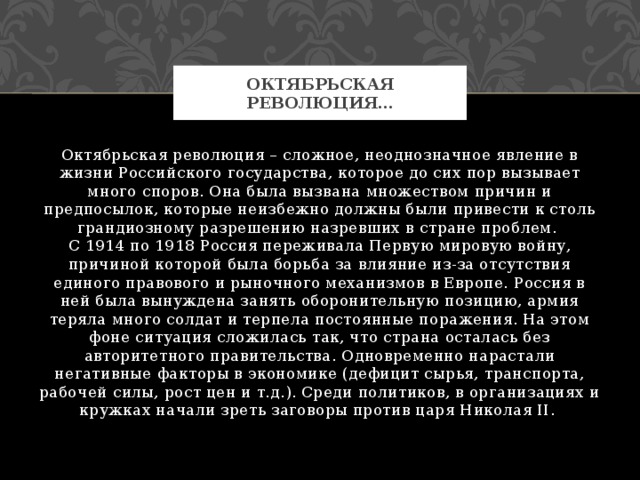 Напишите эссе по цитате историка синявского революция