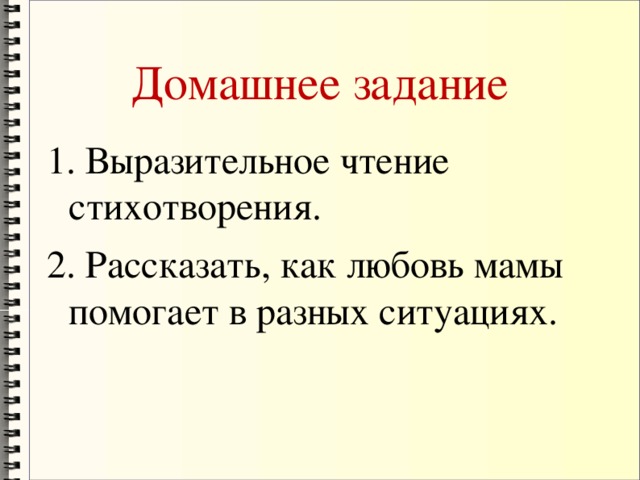 Бунин матери презентация 2 класс школа россии