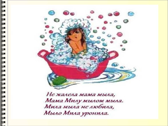 Ее мыла мама