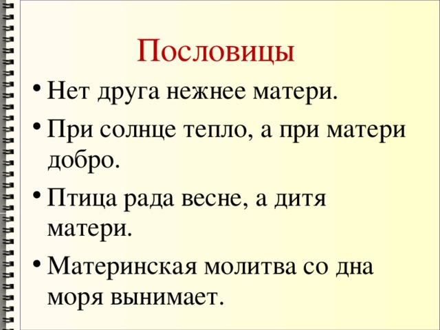 Бунин матери презентация 2 класс школа россии