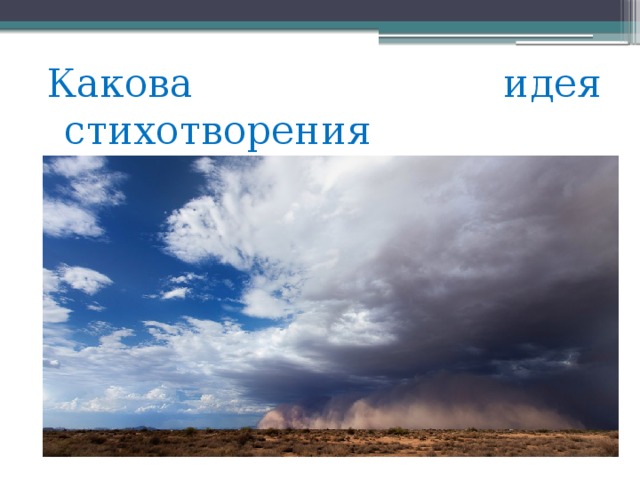 Плещеев в бурю презентация 2 класс школа россии