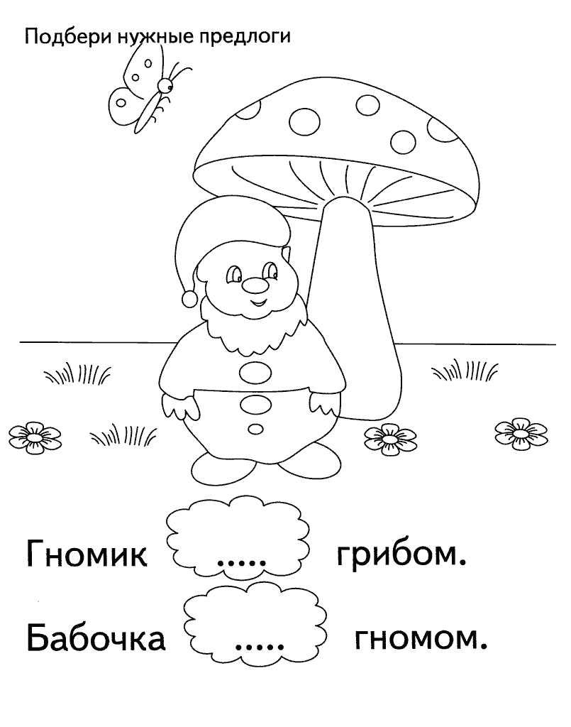 Рассмотри рисунок прочитайте предлоги