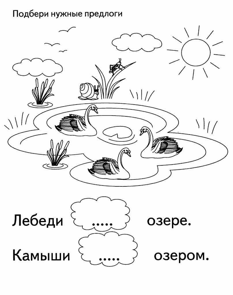 Задания на предлоги для дошкольников в картинках