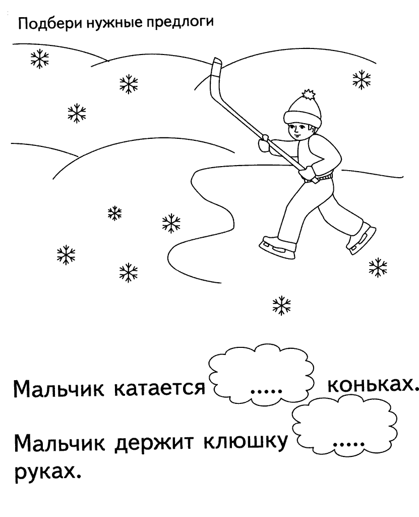 Подбери предлог. Предлоги задания для дошкольников. Задания для детей на тему предлоги. Раскраска предлоги. Задания по теме предлоги для дошкольников.