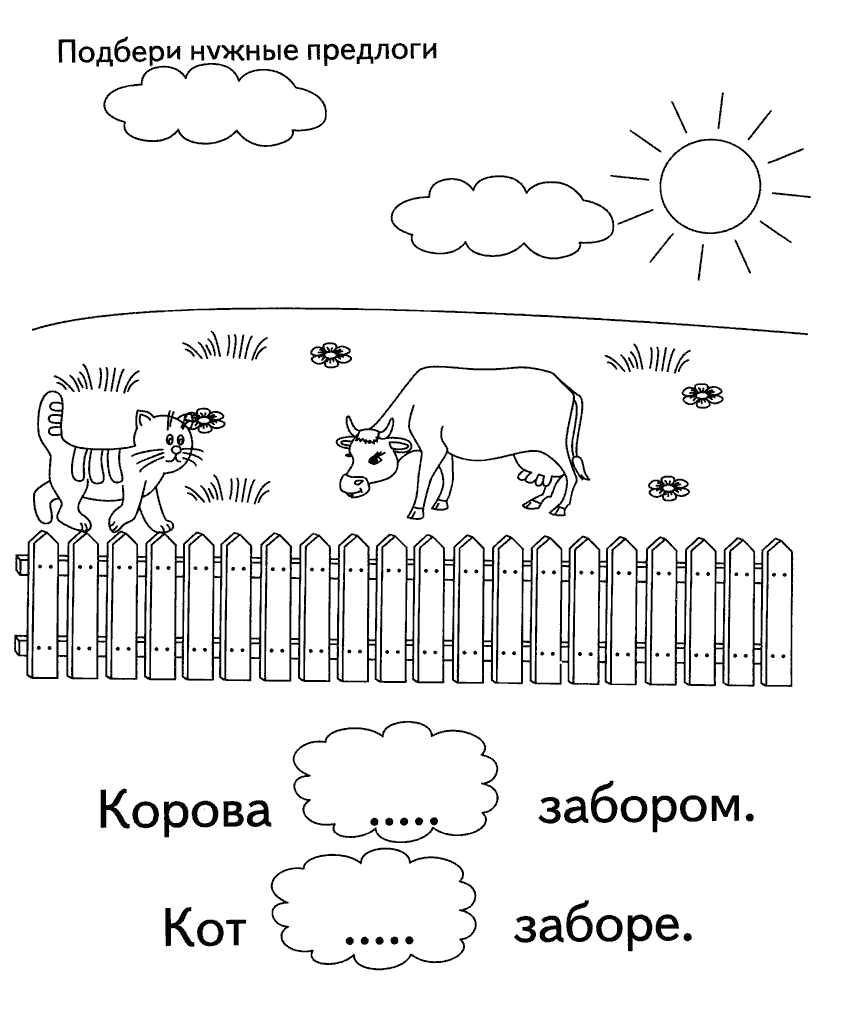 Предлоги картинки для детей 5 6 лет