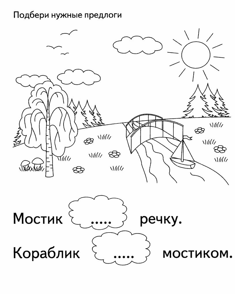 Рисунки с предлогами