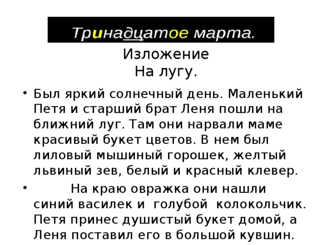 Золотой луг текст 2 класс. Изложение на лугу 2 класс. Изложение золотой луг. Текст на лугу 2 класс. Изложение 2 класс золотой луг.