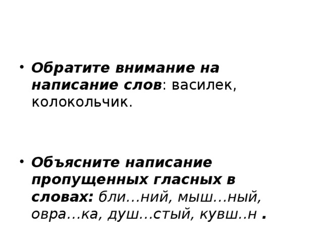 Слово колокольчик составить предложение. Предложение со словом колокольчик. Предложение на слово колокольчик. Как пишется слово колокольчик. Придумать предложение со словом колокольчик.