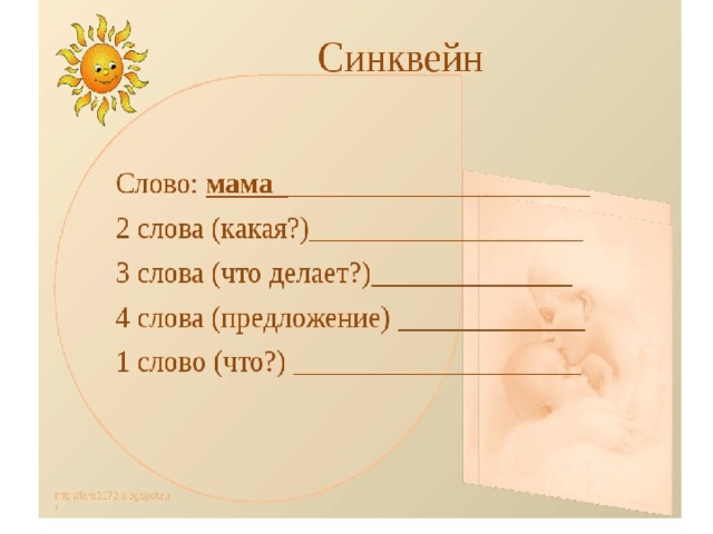 Синквейн әдісі презентация