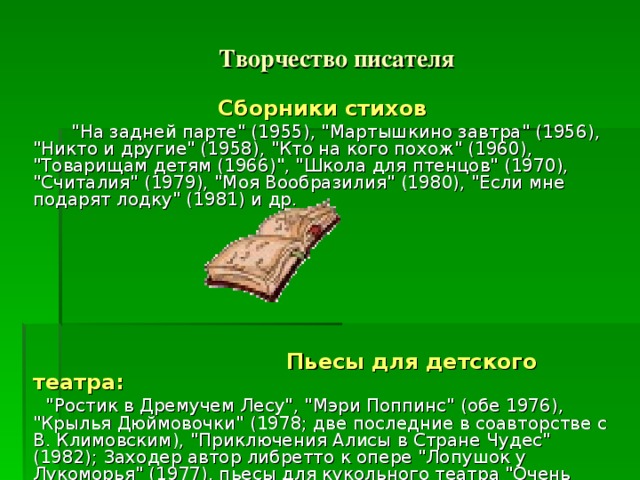 Творчество писателя Сборники стихов   
