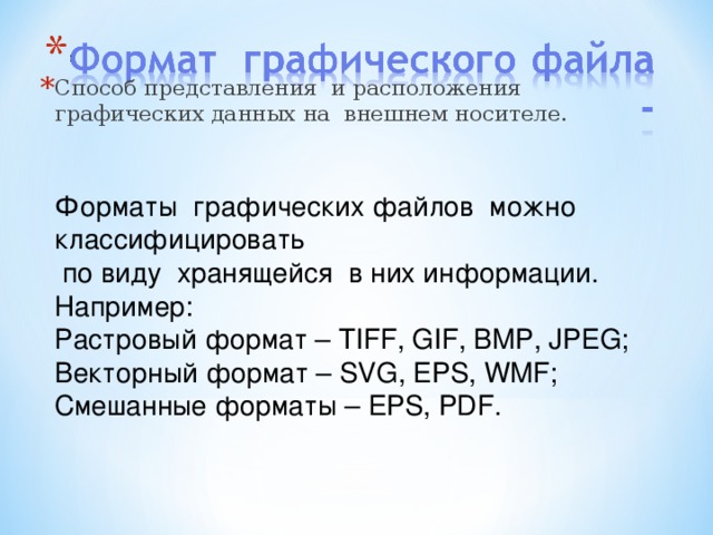 Тип информации хранящейся в файле можно определить по