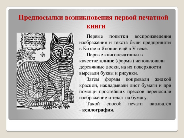 Нарисованное изображение воспроизведение чего нибудь 7 букв