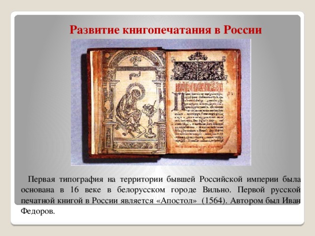 Открытие первой русской типографии рисунок