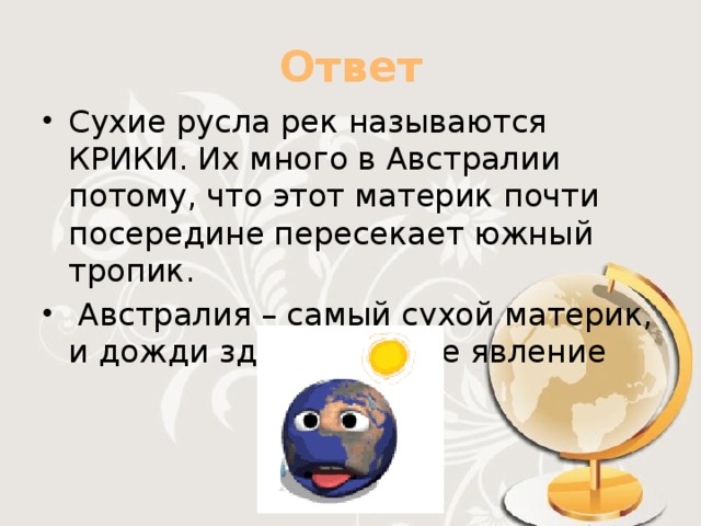 Какой сухой ответ