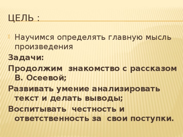 Как они помогают понять основную мысль произведения. Главная мысль рассказа мальчики. Основная мысль рассказа волшебное слово. Как научиться определять основную мысль произведения. Что помогает определить главную мысль произведения.