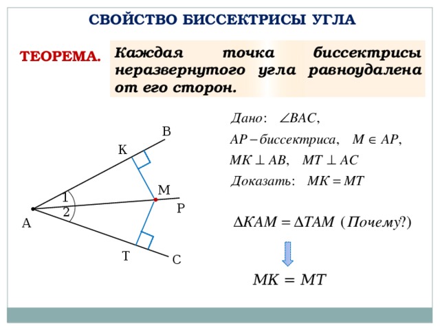 Укажите гмт равноудаленных от вершин данного треугольника с рисунком