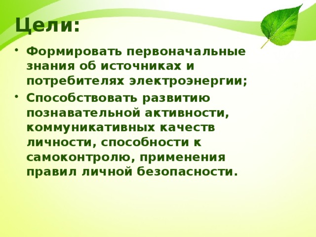 Презентация 5 кл источники и потребители электрической энергии.. Таблица технология 8 класс источники и потребители электроэнергии. Источники и потребители электроэнергии презентация 5 класс. Сообщение про источники и потребители по технологии.