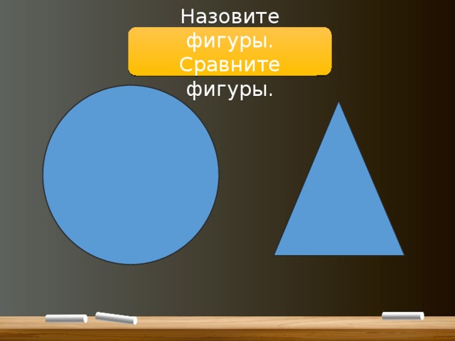 Сравнение фигуры. Сравнение фигур. Сравни две фигуры. Как сравнивать фигуры. Сравнение площади фигур на глаз.