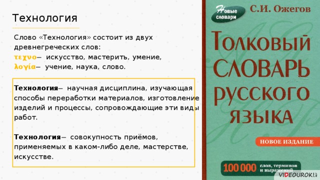 Технология текст