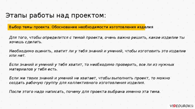 Что нужно писать в обосновании проекта