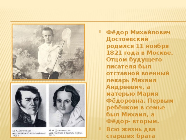 Детство достоевского. Достоевский детство и Юность. Ф М Достоевский в юности. Федор Михайлович Достоевский в детстве.