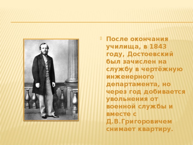 Детство достоевского. Ф М Достоевский в юности. Достоевский 1843. Достоевский Федор Михайлович в юношестве.