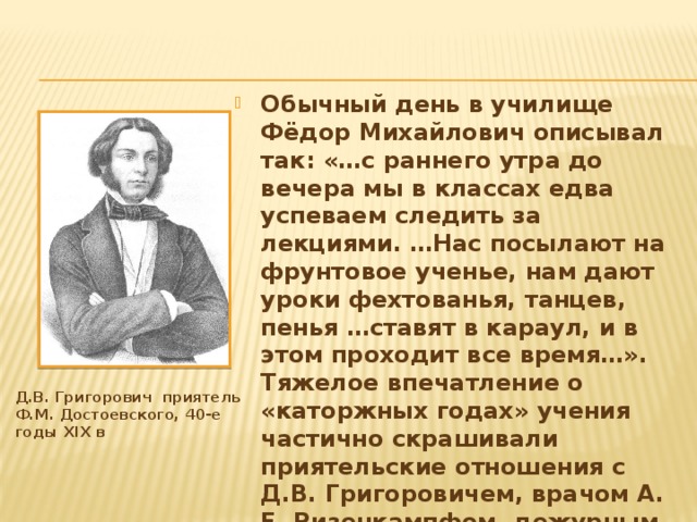 Детство достоевского. Ф М Достоевский в юности. Детство отрочество Юность Достоевского. Детство и Юность Федора Михайловича Достоевского.