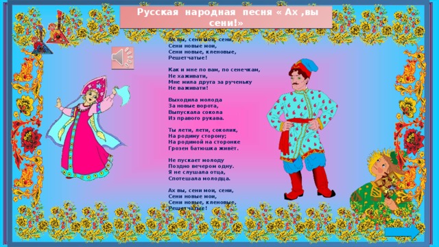Русский хор песни текст