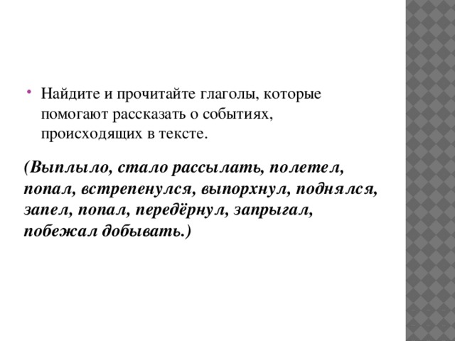 Найдите слово строение которого соответствует схеме вскипятила встретился встряхнула встрепенулся