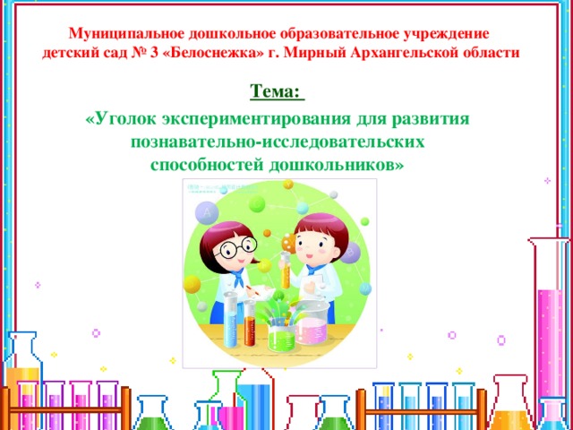 Презентация по экспериментированию в детском саду средняя группа