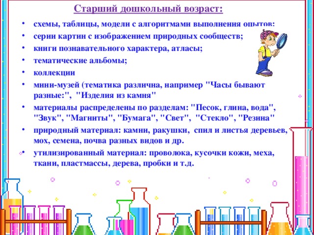 Алгоритм экспериментов. Алгоритм проведения опыта. Схемы таблицы модели с алгоритмами выполнения опытов. Алгоритм проведения эксперимента в детском саду. Алгоритмы выполнения опытов.