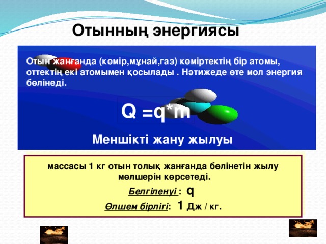 Отын энергетика кешені презентация