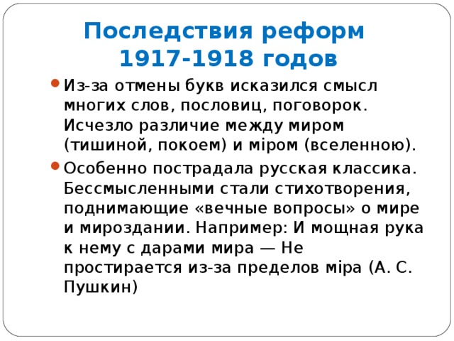 Реформа русской орфографии 1918 года презентация