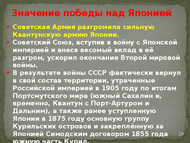 Дата начала советско японской. Война СССР С Японией 1945 год итоги. Значение советско японской войны.