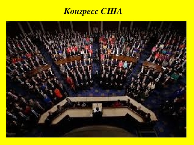 Конгресс США