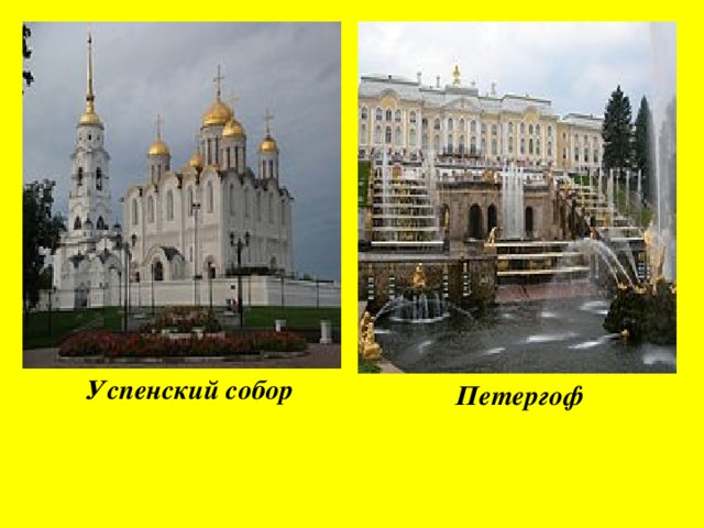 Успенский собор Петергоф