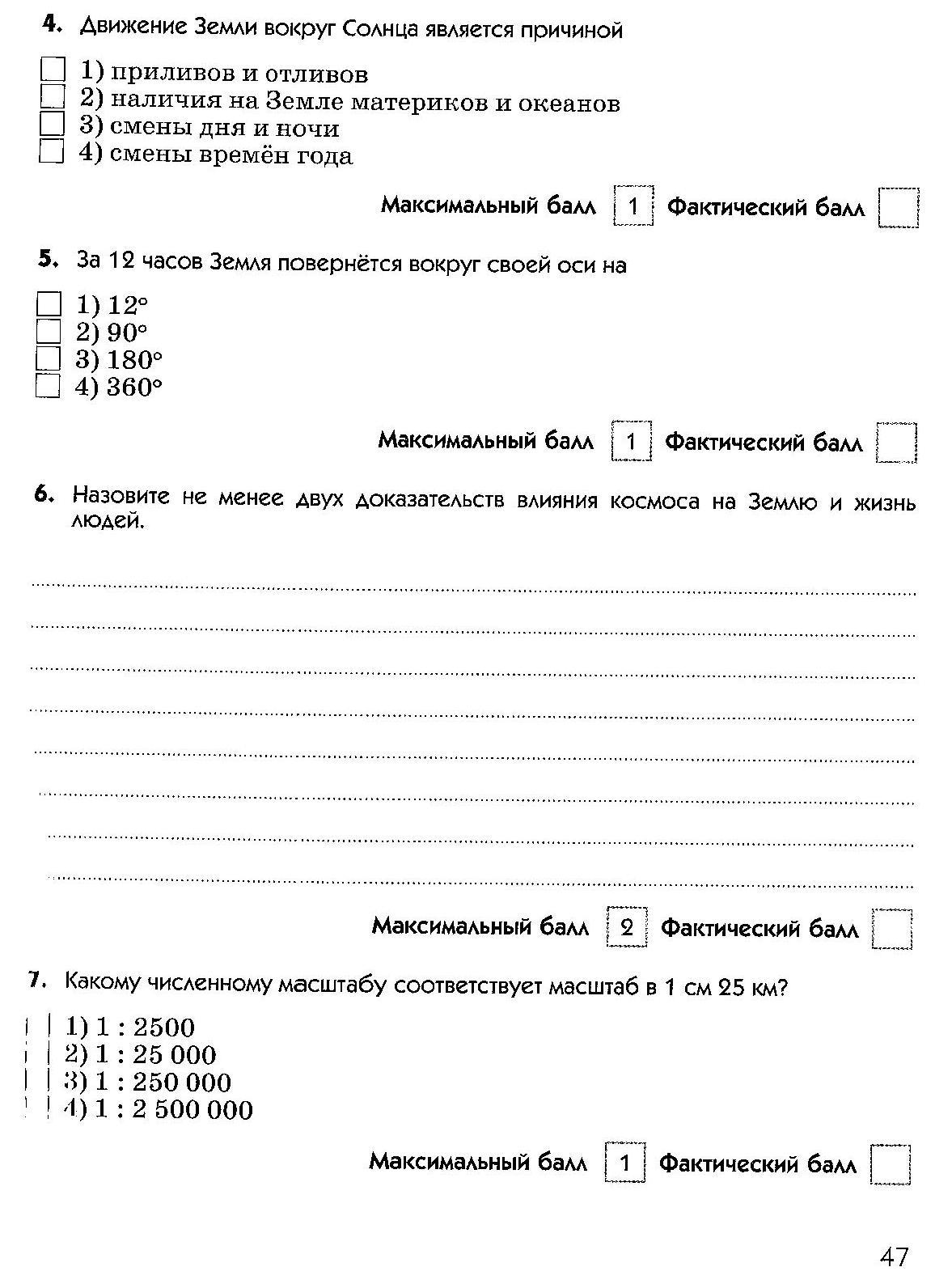 Итоговая контрольная работа по географии в 5 классе. По УМК Дронова,  Савельевой