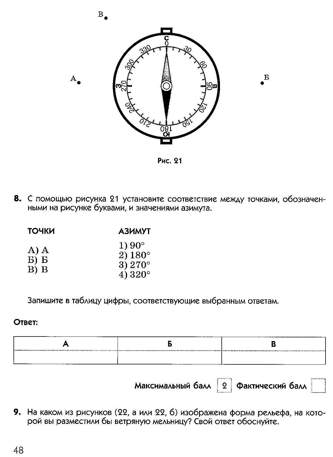 Итоговая контрольная работа по географии в 5 классе. По УМК Дронова,  Савельевой