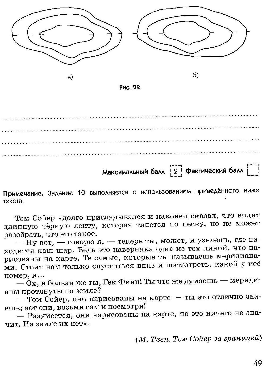 Итоговая контрольная работа по географии в 5 классе. По УМК Дронова,  Савельевой