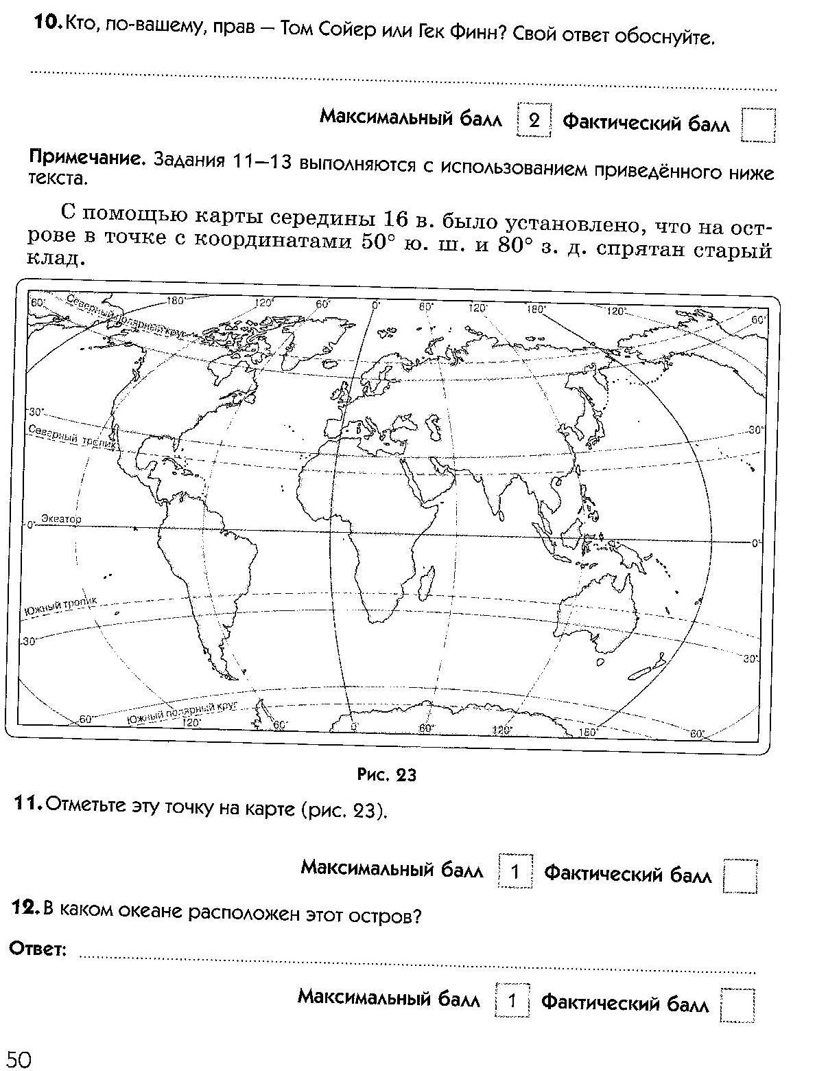 Итоговая контрольная работа по географии в 5 классе. По УМК Дронова,  Савельевой