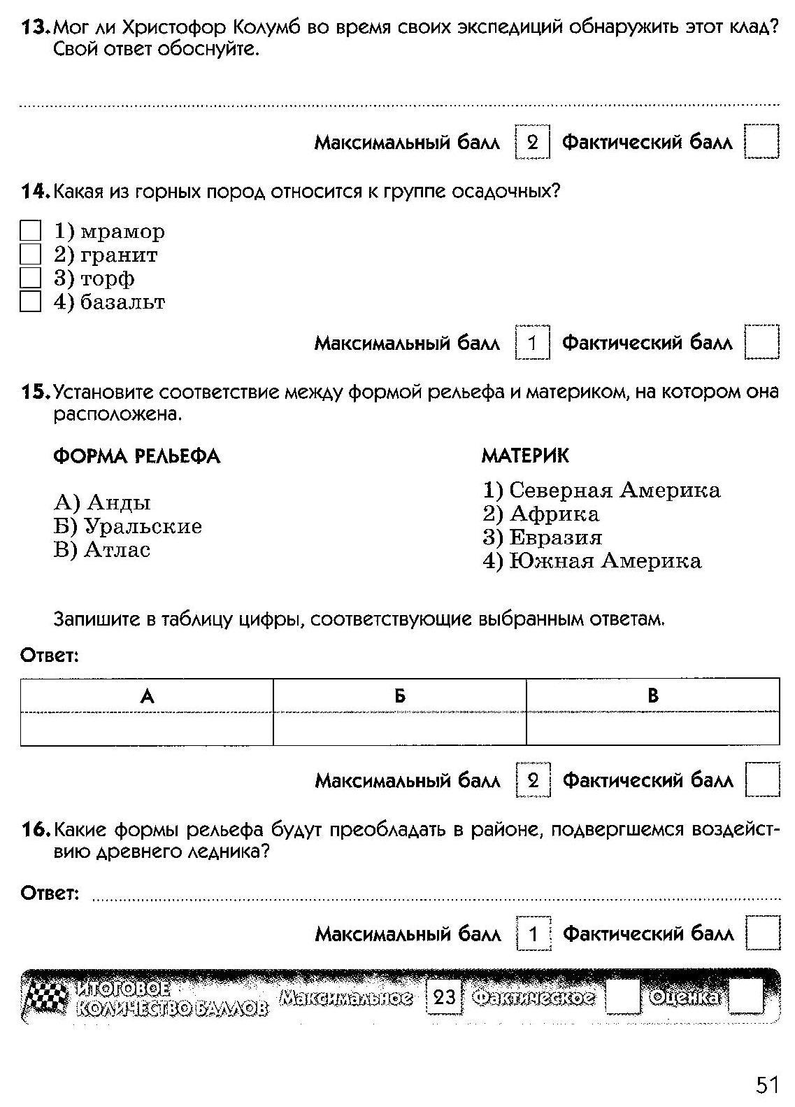 Итоговая контрольная работа по географии