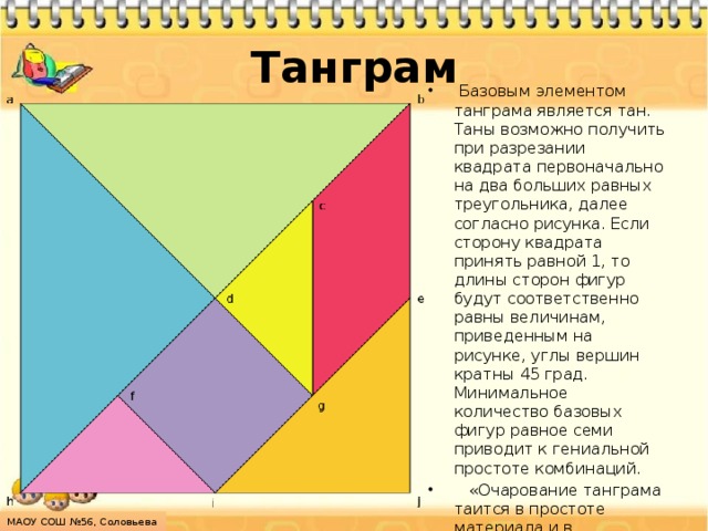 Сколько на рисунке прямоугольных треугольников гипотенуза которых равна половине стороны танграма