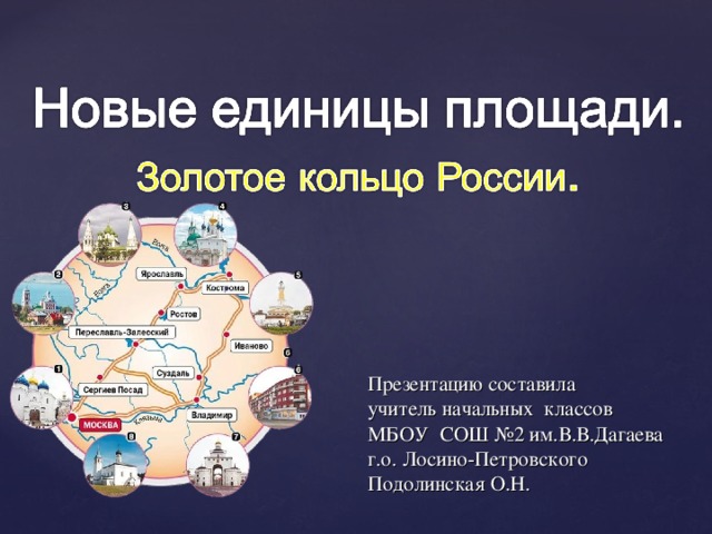 Нова ед. Ар гектар презентация 4 класс. Презентация ар гектар 4 класс математика.