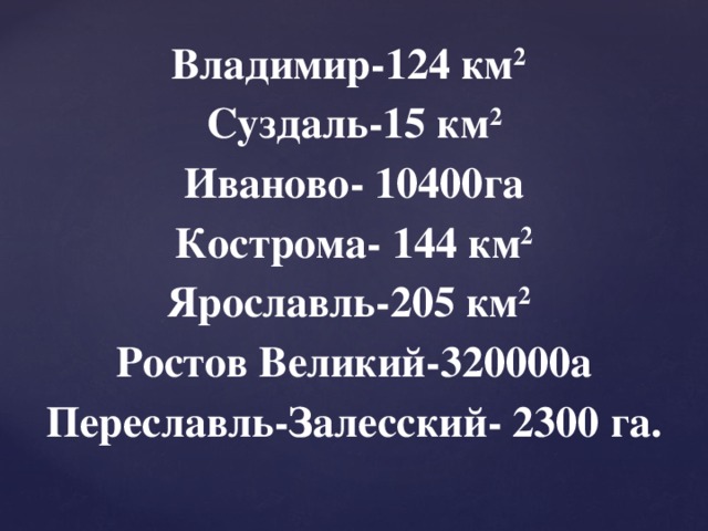 3 га в км2. Ар и гектар 4 класс презентация. Задания на тему ар и гектар 4 класс. Ар и гектар 4 класс презентация перспектива.