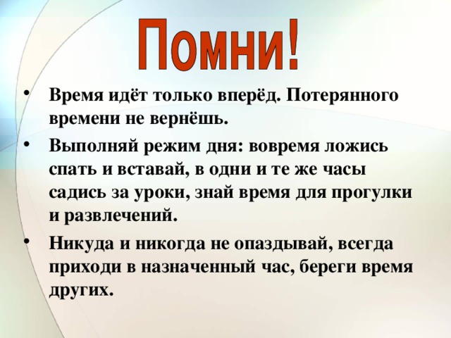 Почему не будет время покажет: найдено 6 изображений