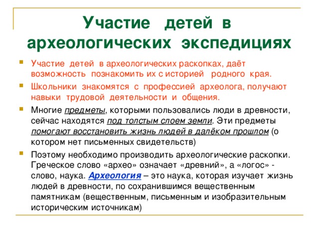 Презентация "Что такое археология?" по истории Древнего мира в 5 классе.